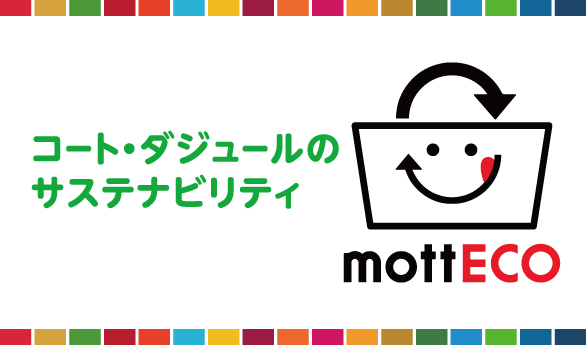 「mottECO」ロゴマーク